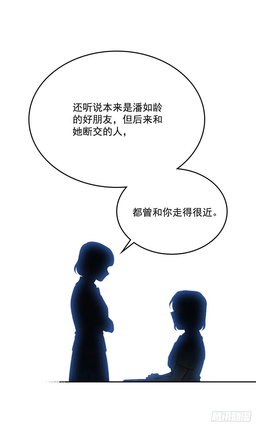 网络小说的法则 85.学校里的传闻 第32页