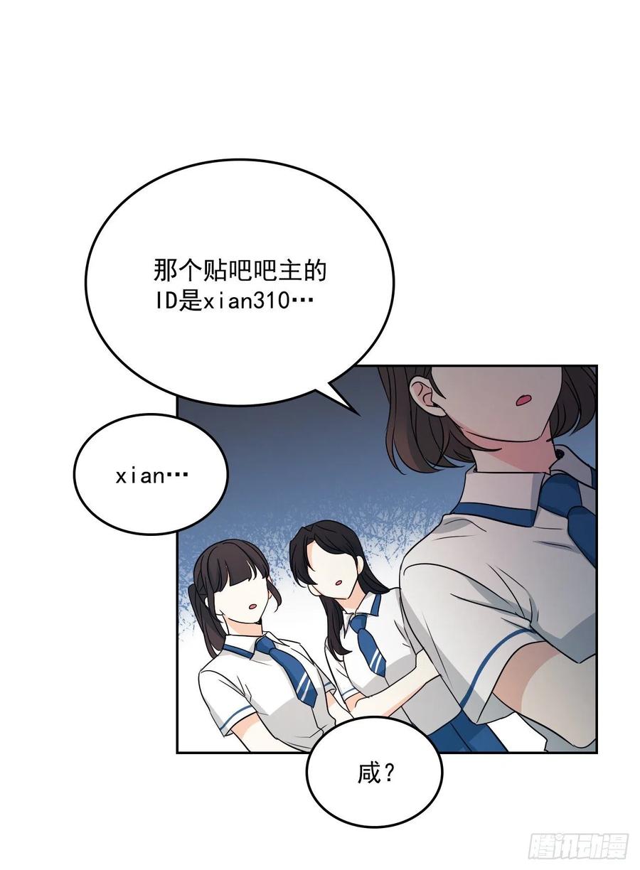 网络小说的法则 85.学校里的传闻 第27页