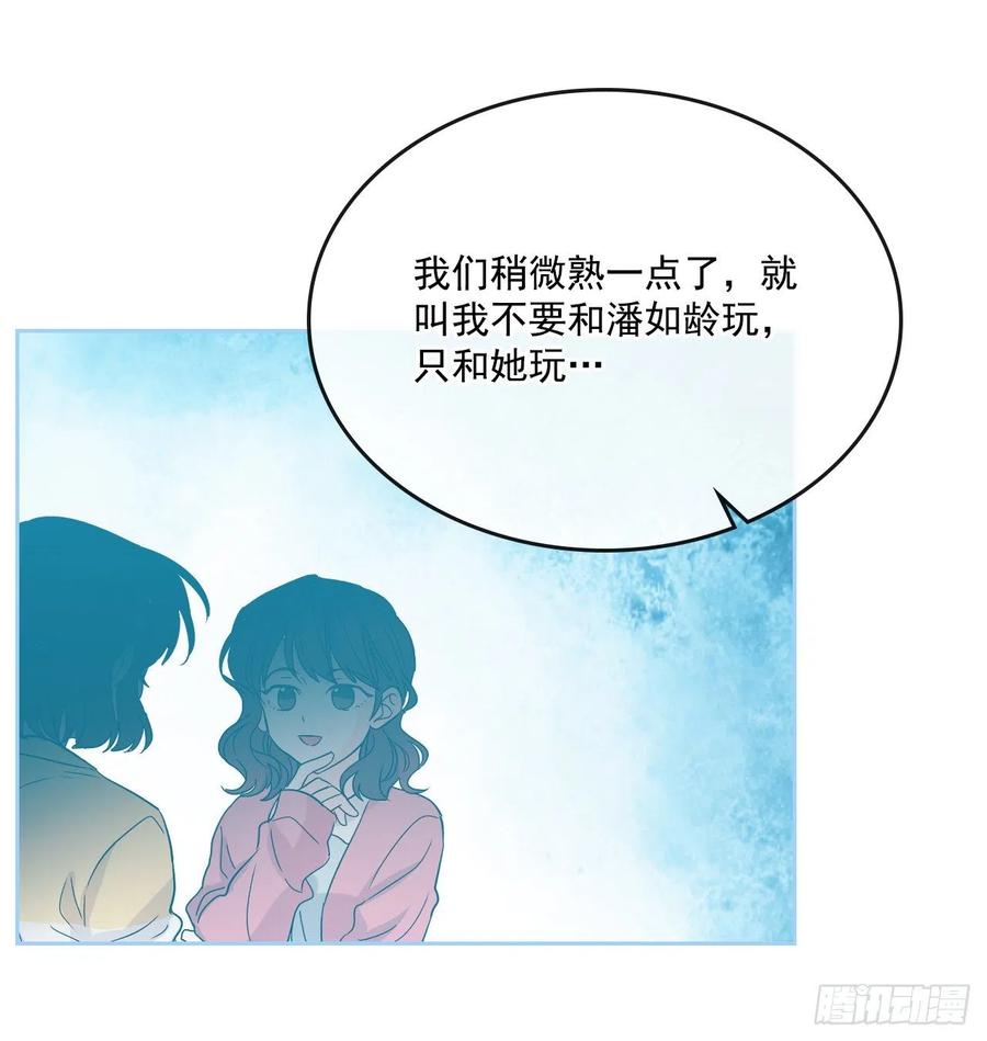 网络小说的法则 85.学校里的传闻 第53页