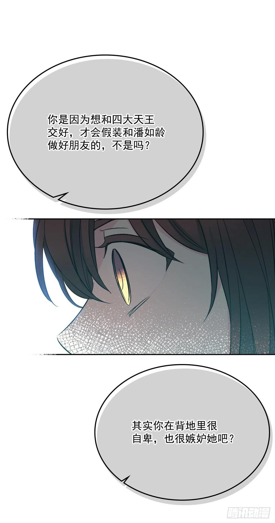 网络小说的法则 85.学校里的传闻 第36页