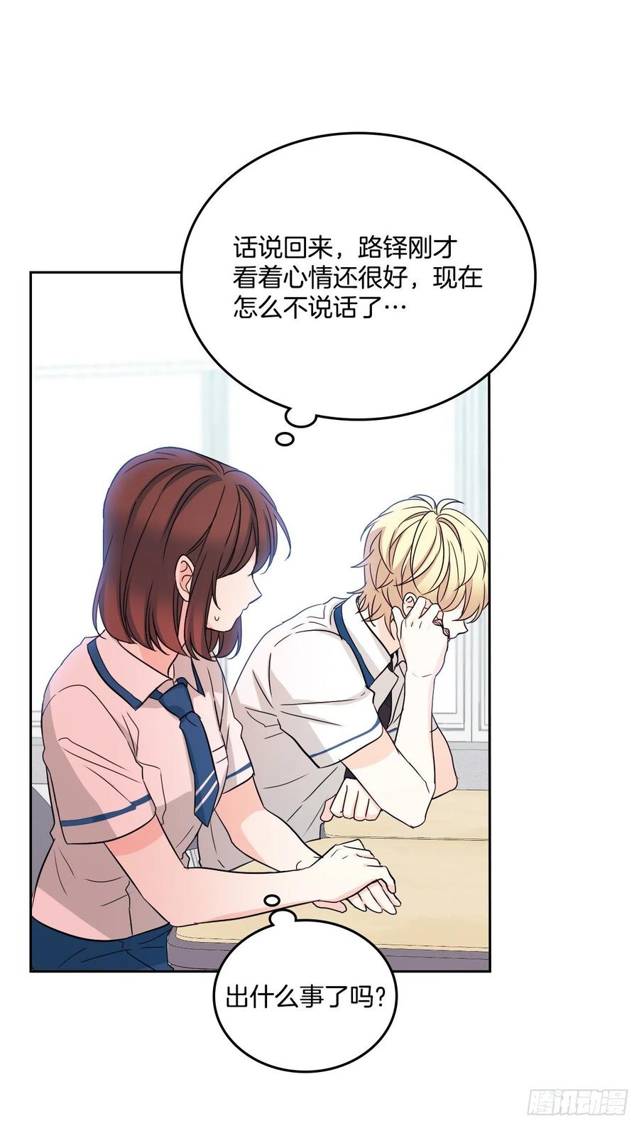 网络小说的法则 85.学校里的传闻 第62页