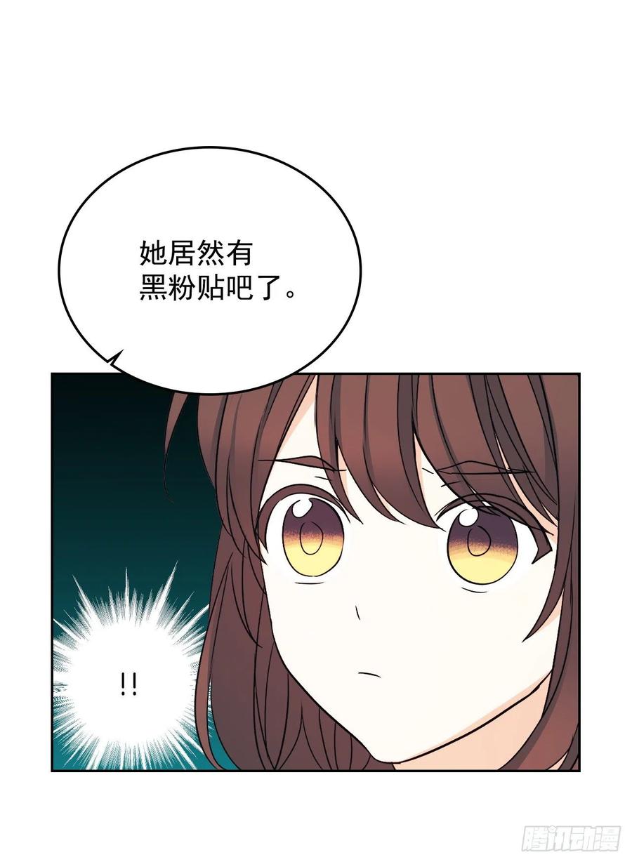 网络小说的法则 85.学校里的传闻 第21页