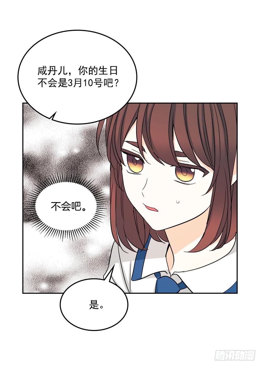 网络小说的法则 85.学校里的传闻 第28页