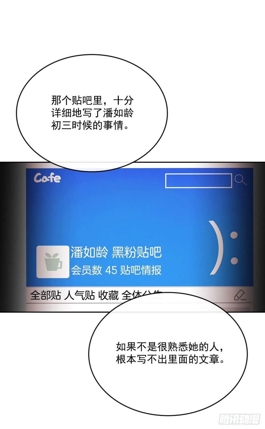 网络小说的法则 85.学校里的传闻 第26页