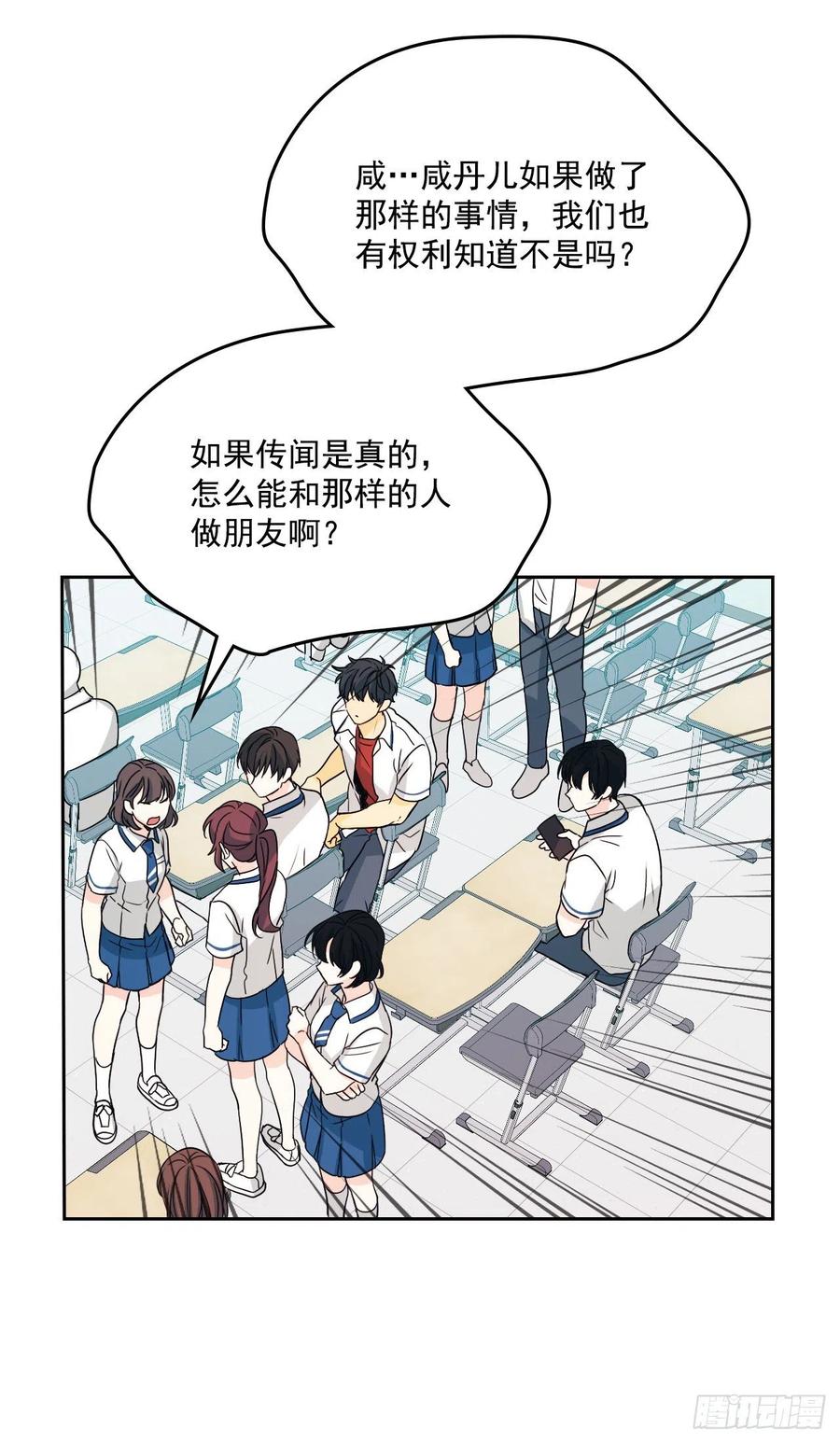 网络小说的法则 85.学校里的传闻 第4页
