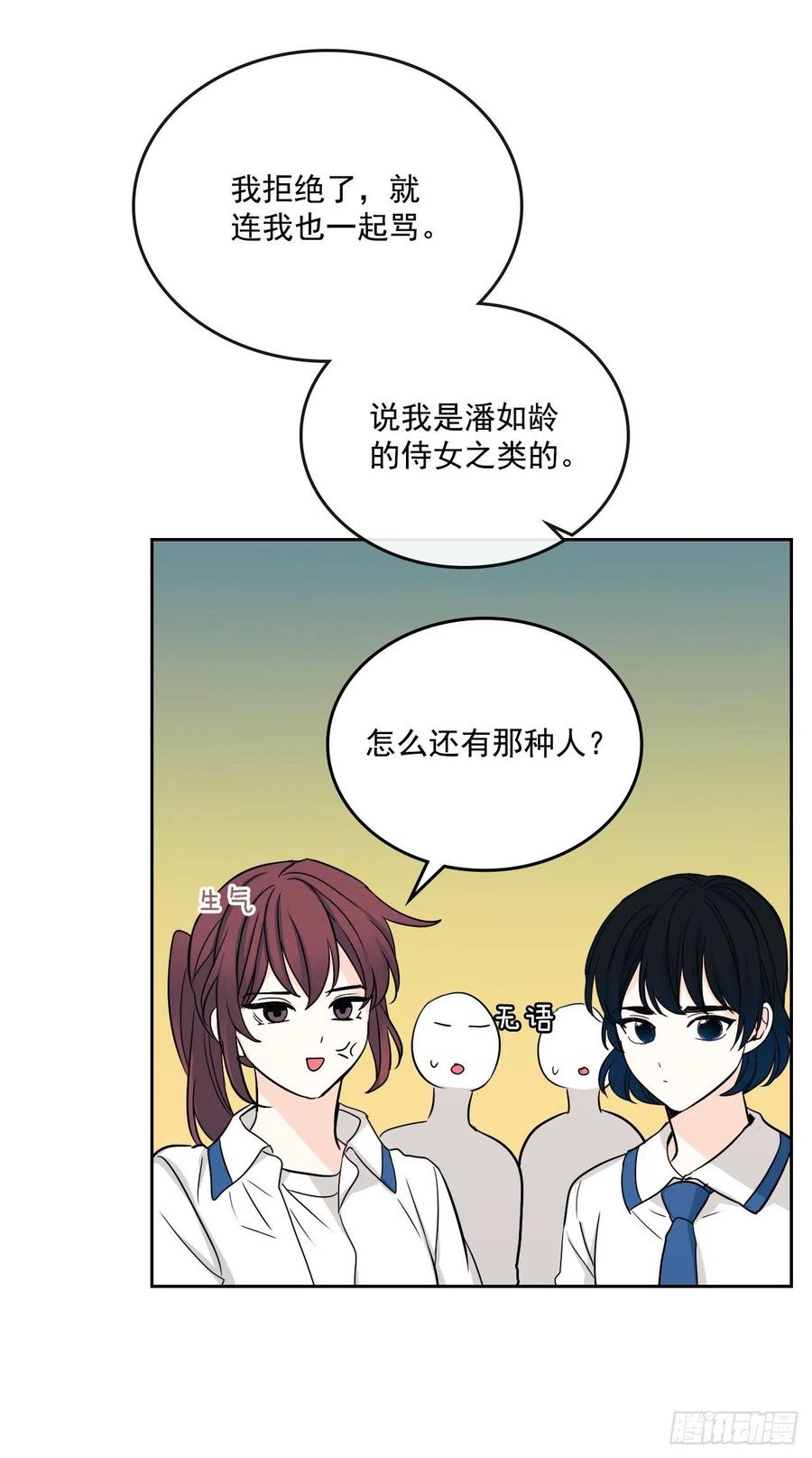 网络小说的法则 85.学校里的传闻 第54页