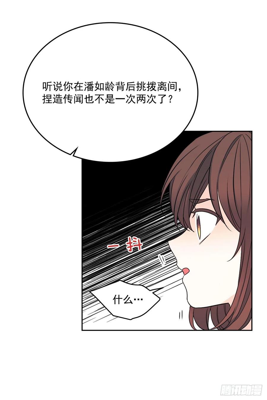 网络小说的法则 85.学校里的传闻 第31页