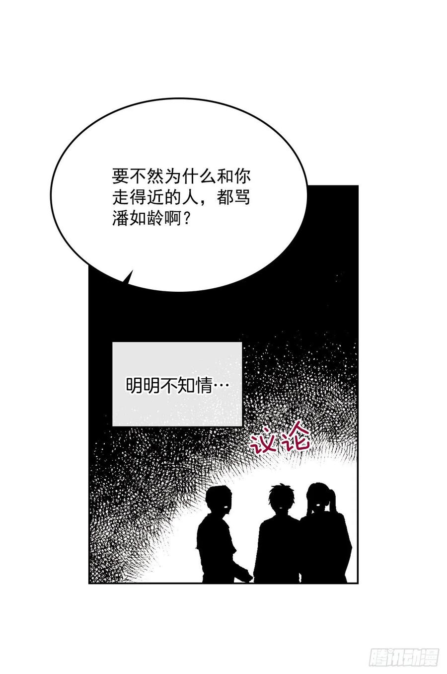 网络小说的法则 85.学校里的传闻 第37页