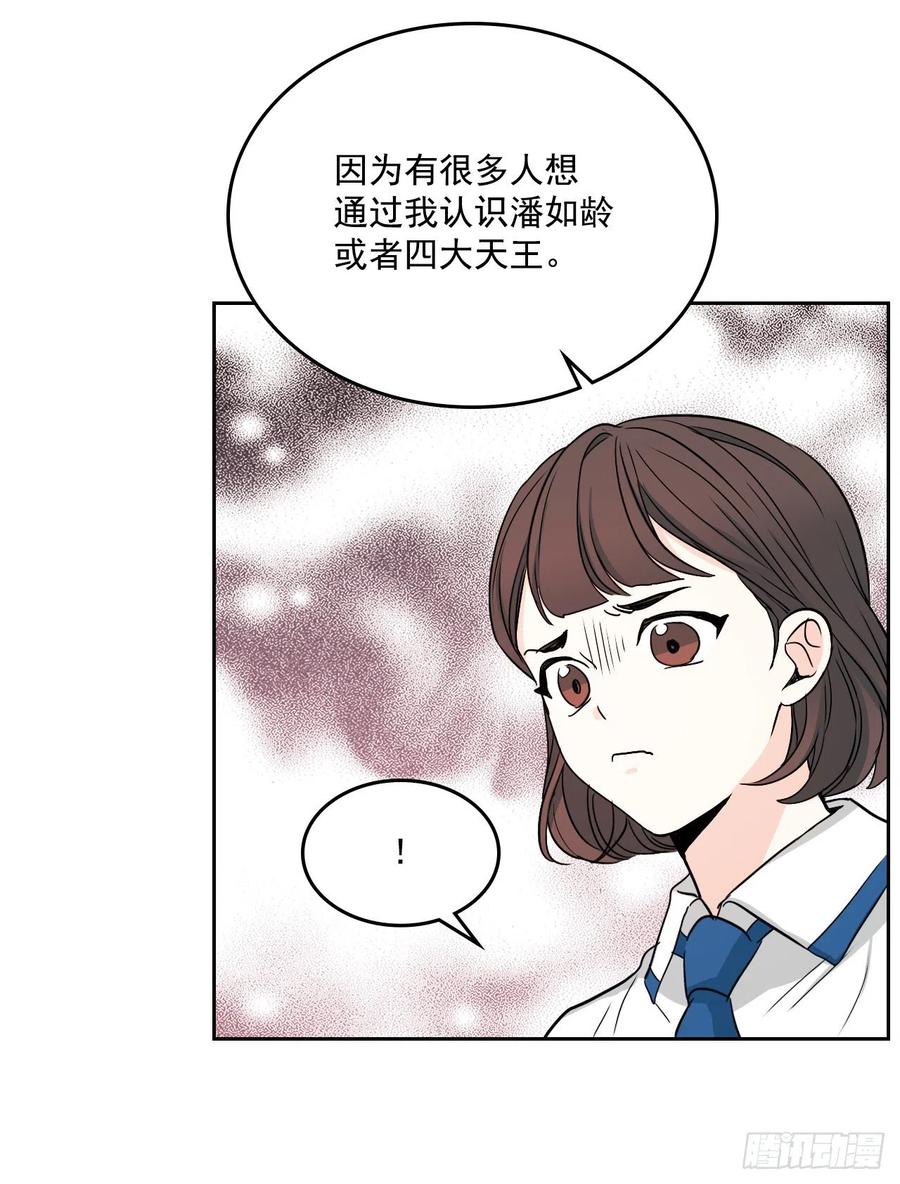 网络小说的法则 85.学校里的传闻 第56页