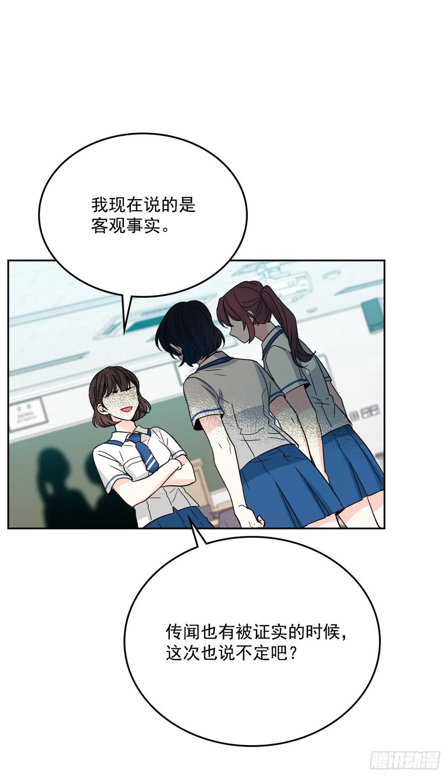 网络小说的法则 85.学校里的传闻 第10页