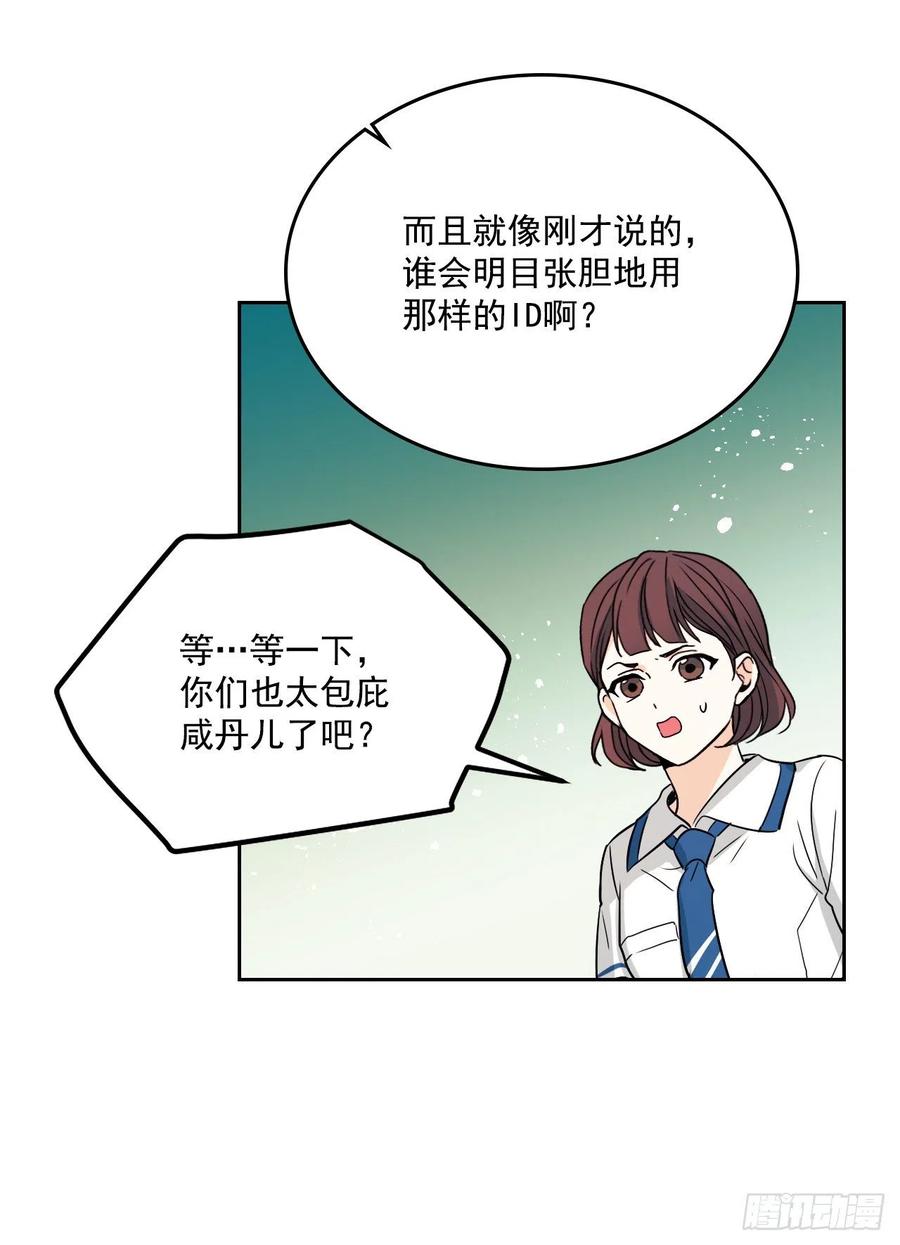 网络小说的法则 85.学校里的传闻 第47页
