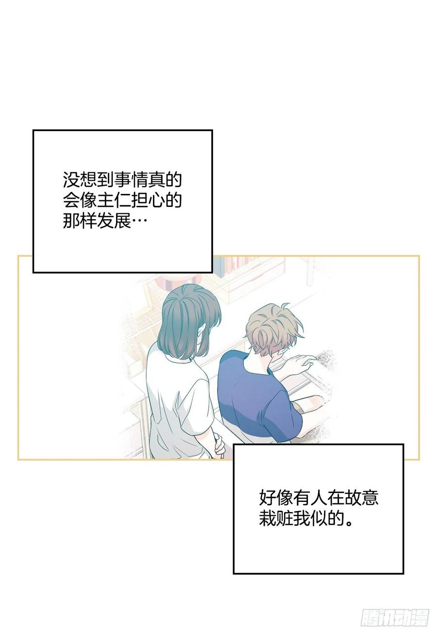 网络小说的法则 85.学校里的传闻 第29页