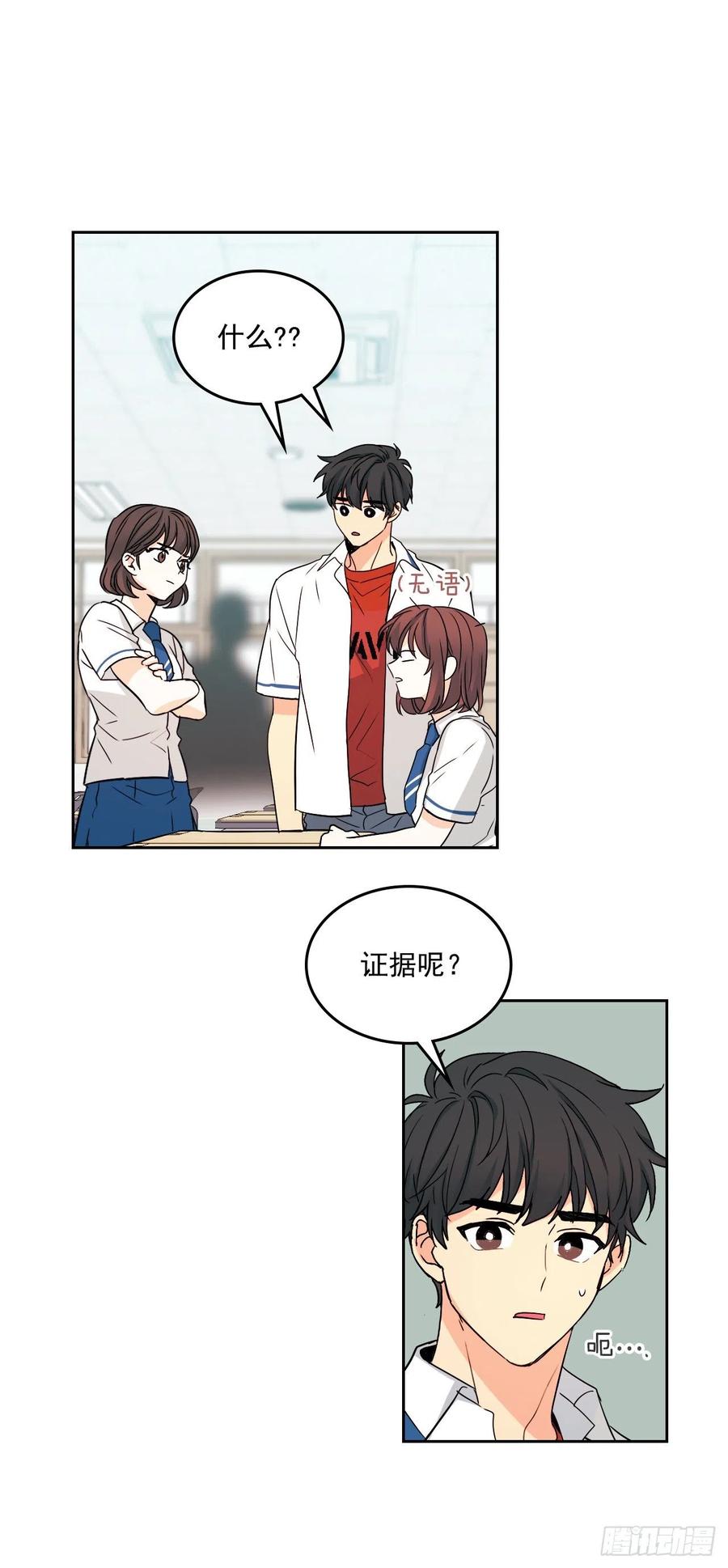 网络小说的法则 85.学校里的传闻 第25页