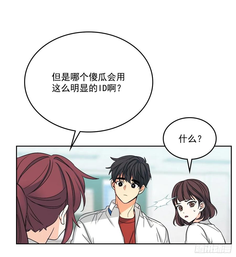 网络小说的法则 85.学校里的传闻 第41页