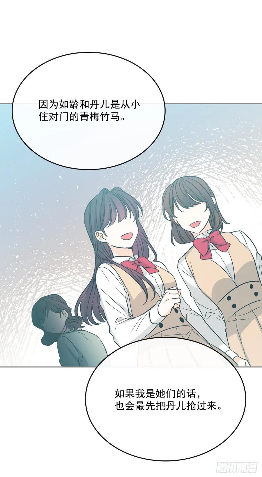 网络小说的法则 85.学校里的传闻 第44页