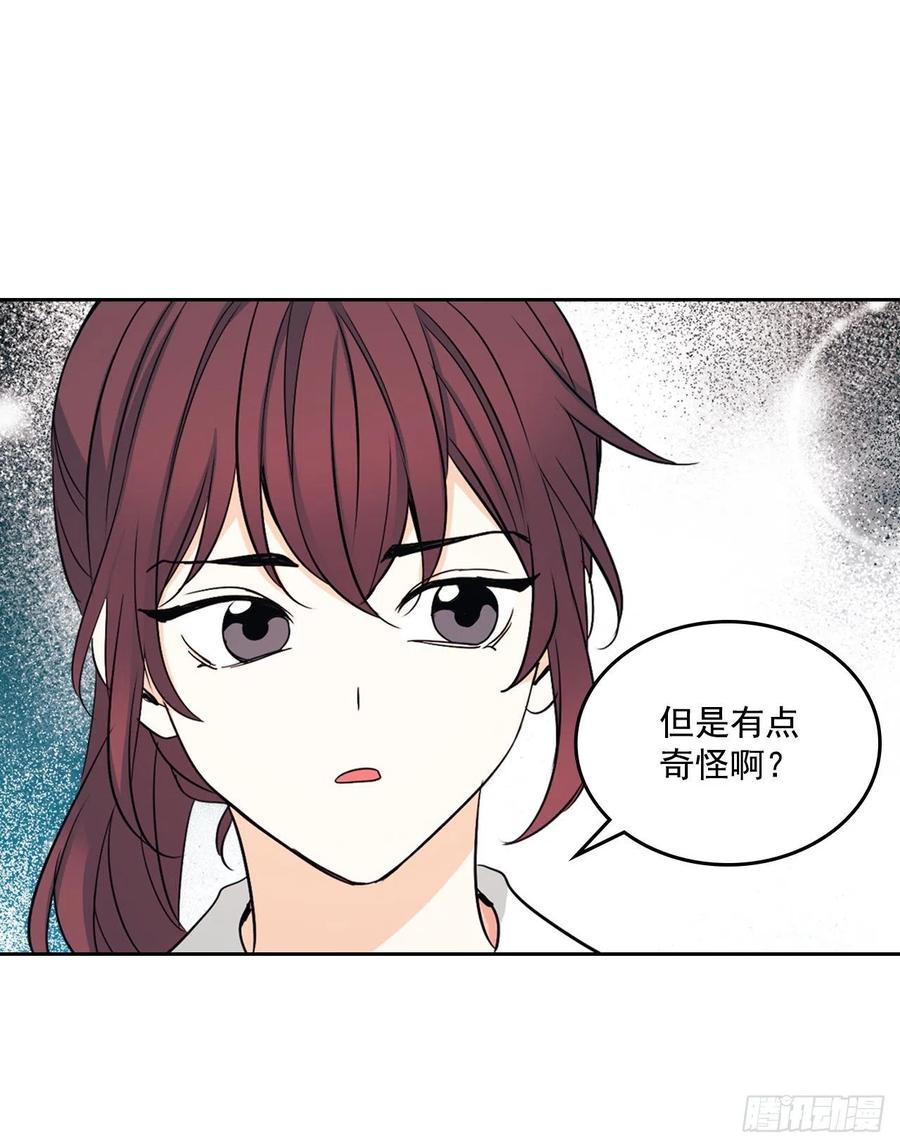 网络小说的法则 85.学校里的传闻 第39页