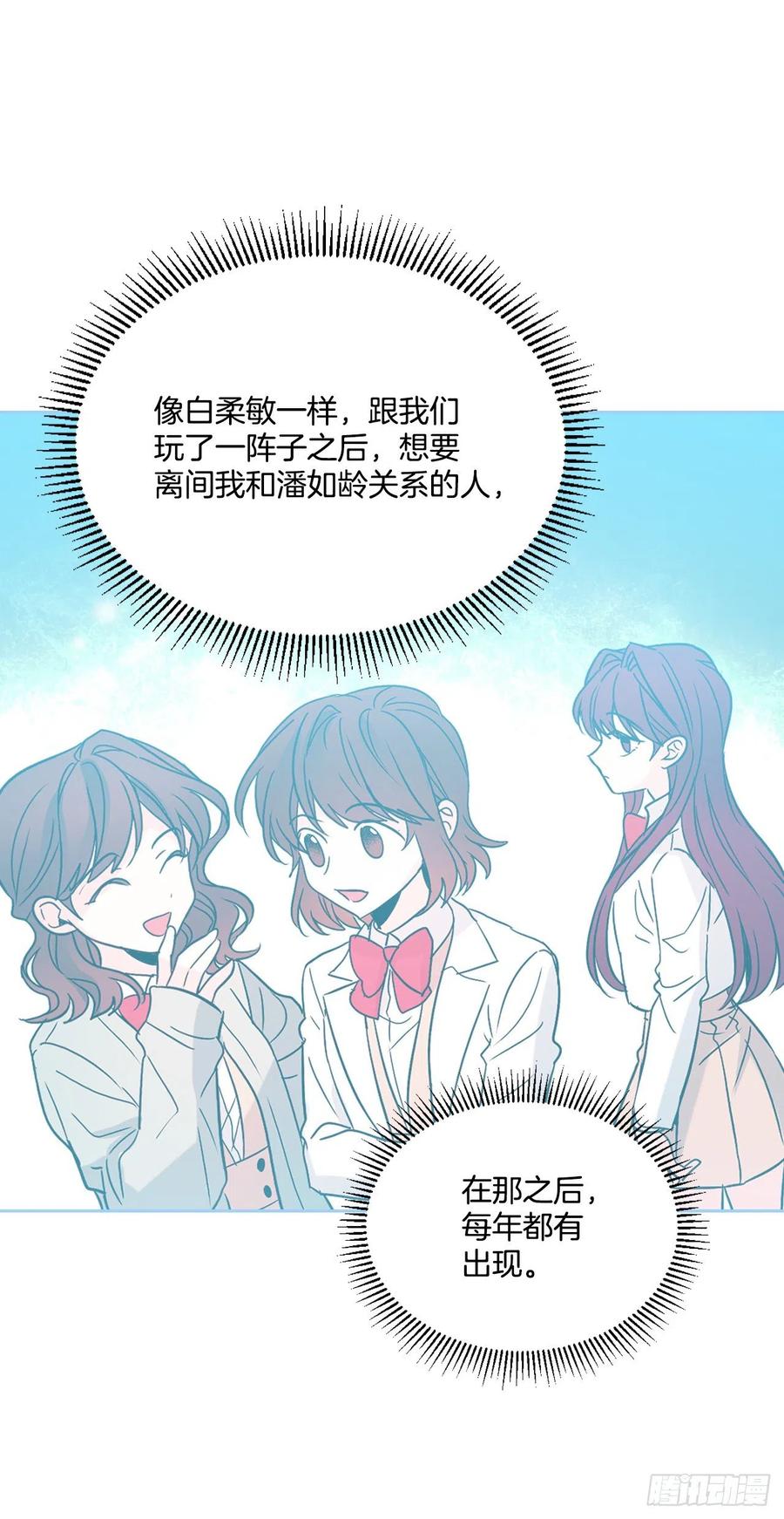 网络小说的法则 85.学校里的传闻 第34页