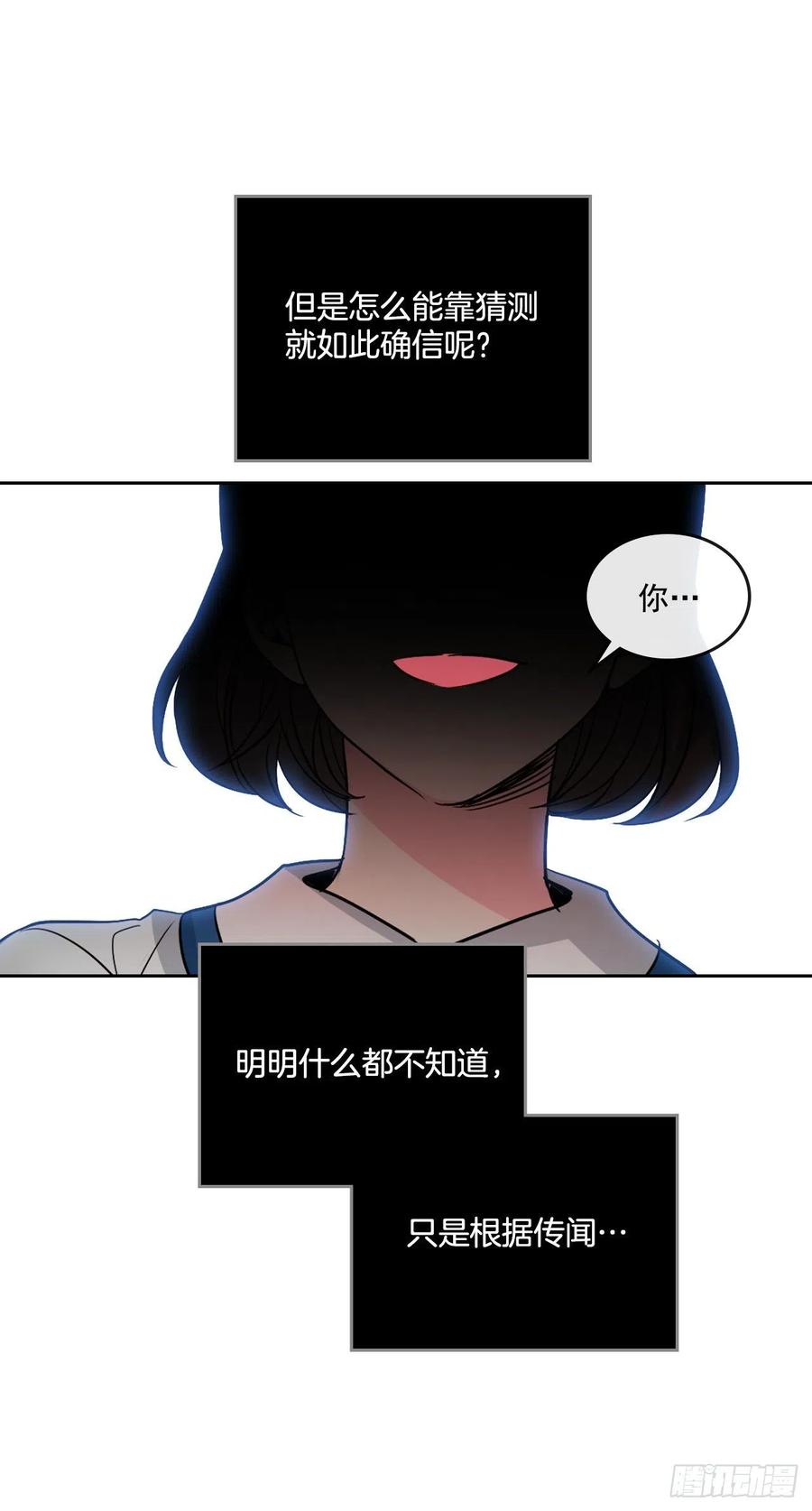 网络小说的法则 85.学校里的传闻 第35页