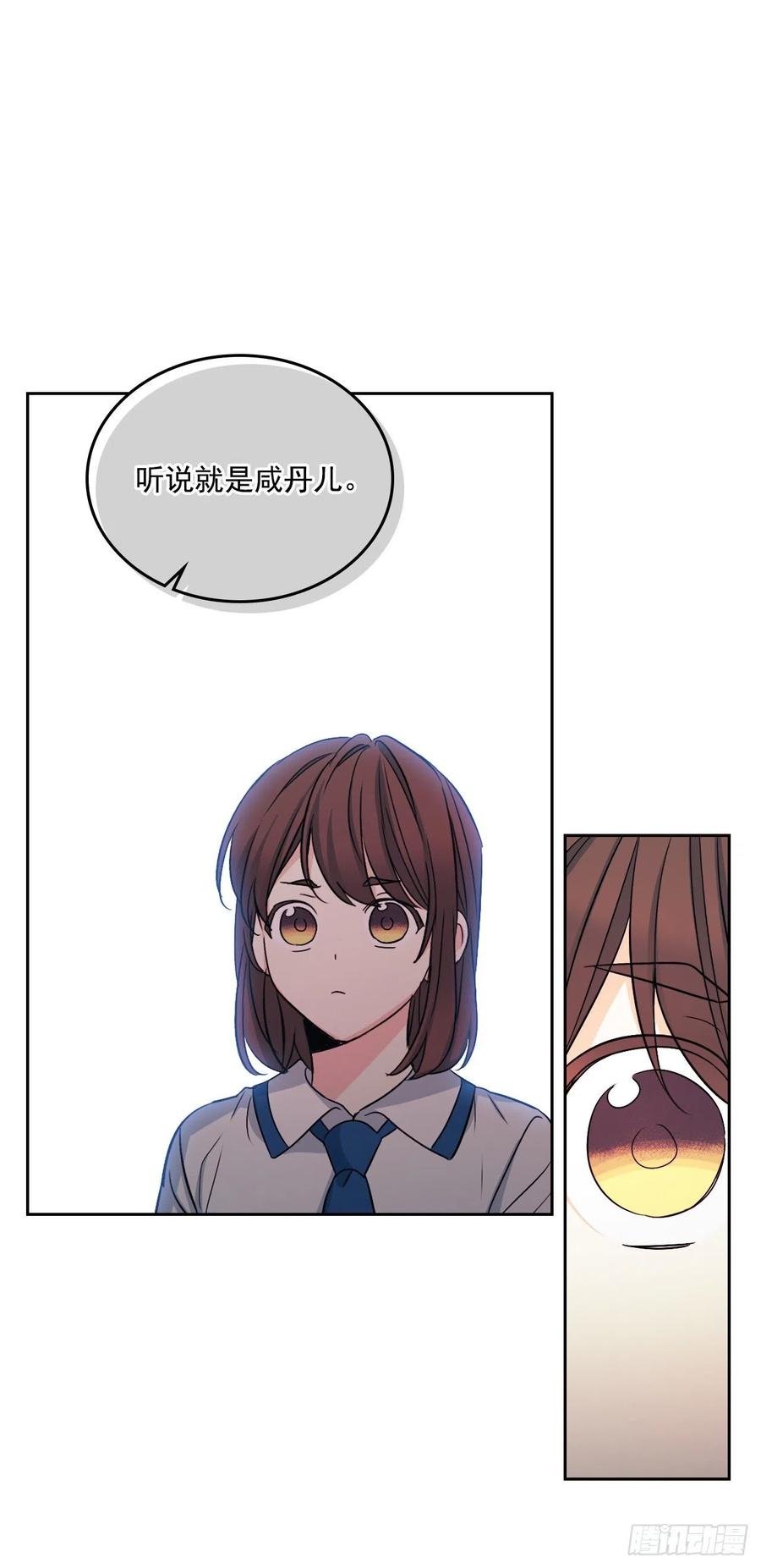 网络小说的法则 85.学校里的传闻 第24页