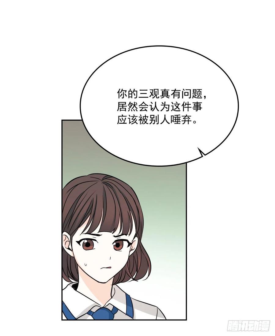 网络小说的法则 85.学校里的传闻 第17页