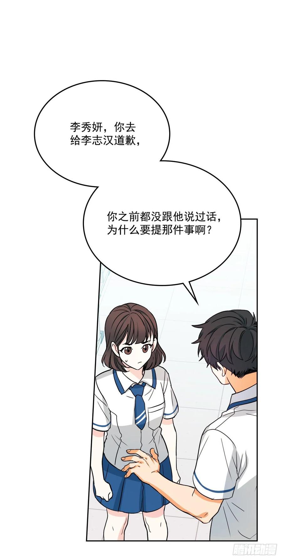 网络小说的法则 85.学校里的传闻 第15页