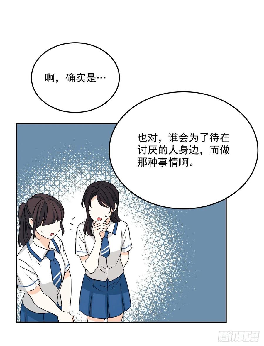 网络小说的法则 85.学校里的传闻 第46页