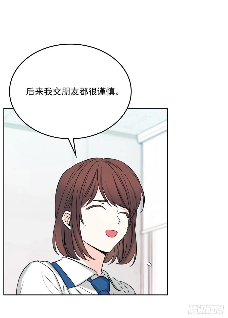网络小说的法则 85.学校里的传闻 第55页