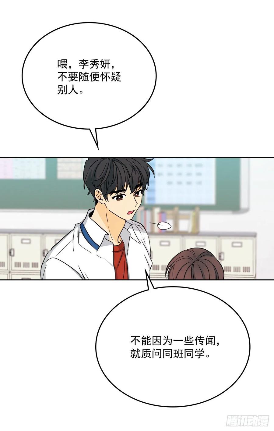 网络小说的法则 85.学校里的传闻 第57页
