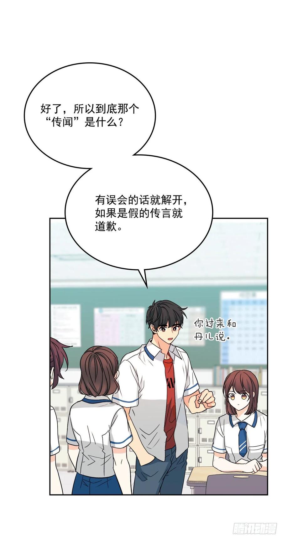 网络小说的法则 85.学校里的传闻 第18页