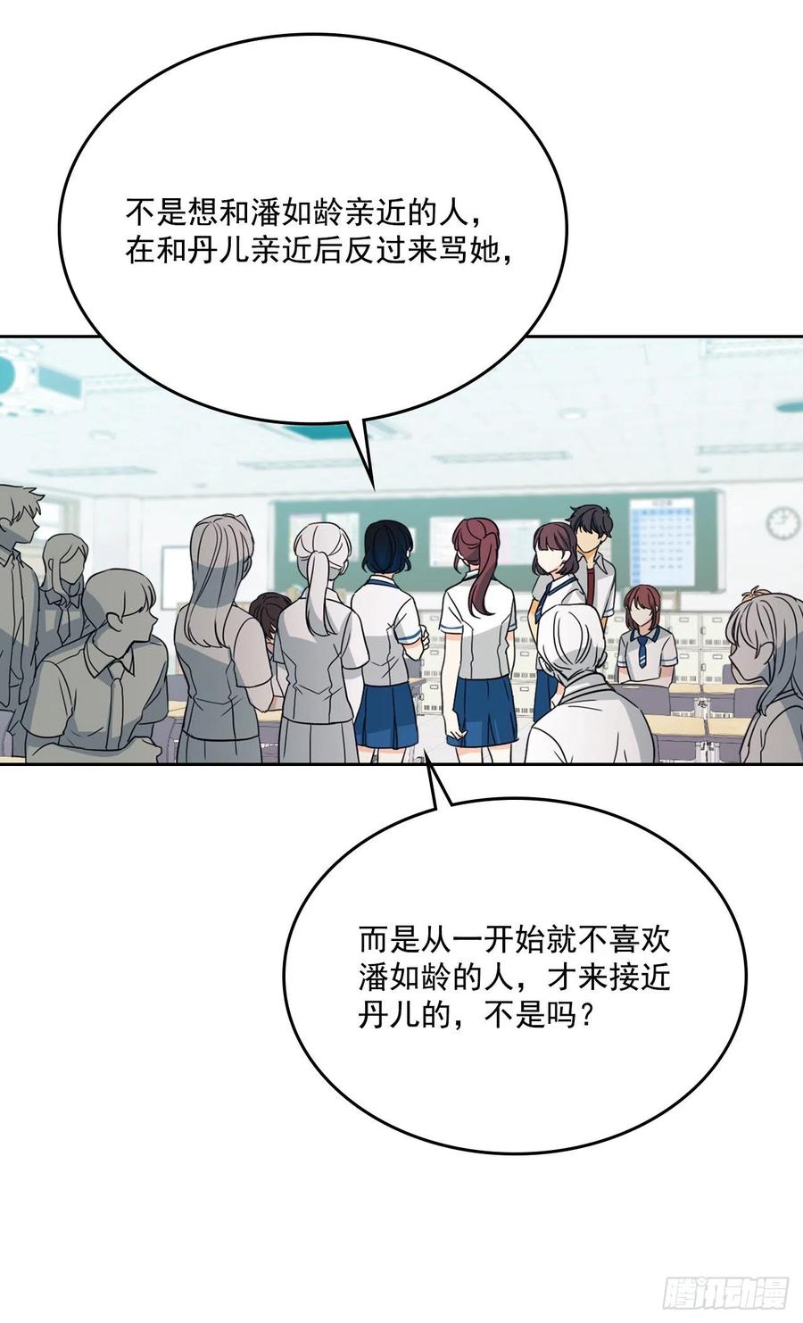 网络小说的法则 85.学校里的传闻 第43页