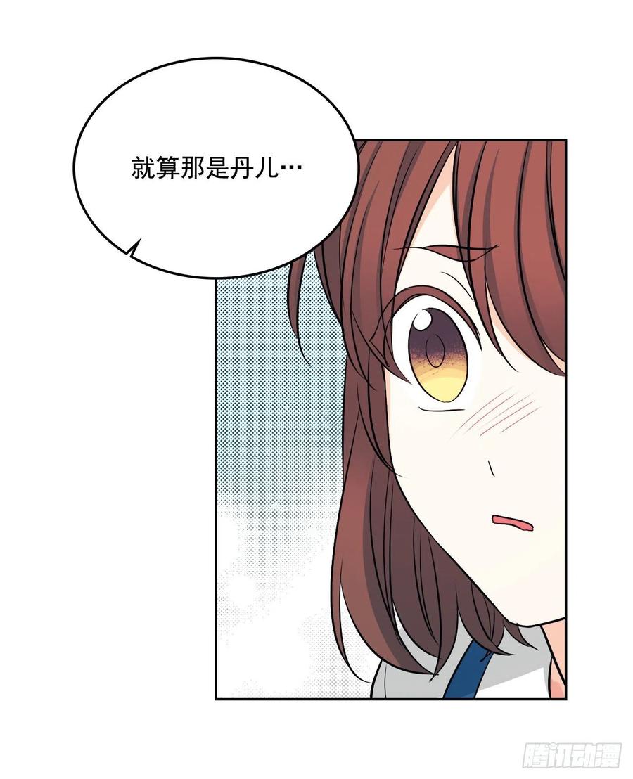 网络小说的法则 85.学校里的传闻 第40页