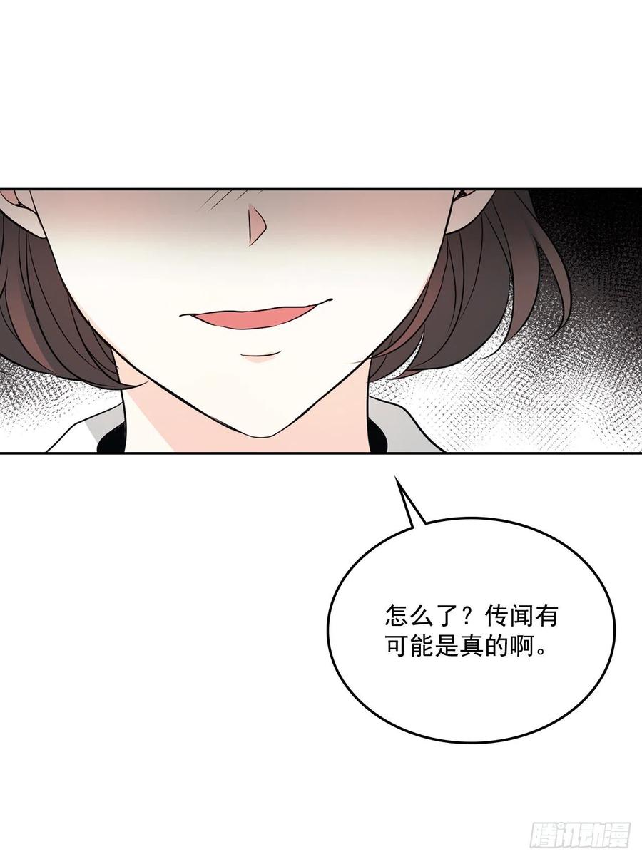 网络小说的法则 85.学校里的传闻 第7页
