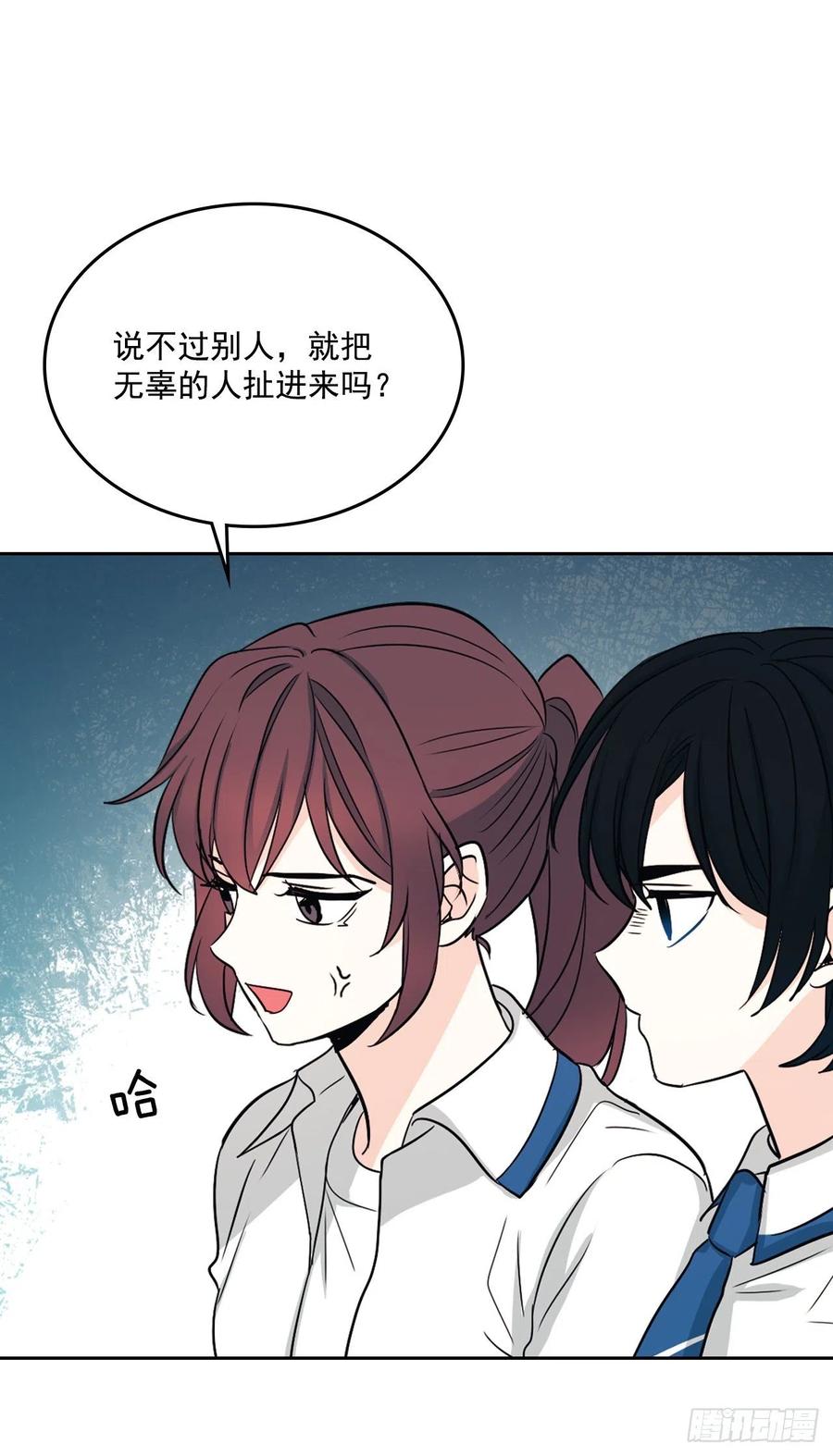 网络小说的法则 85.学校里的传闻 第16页