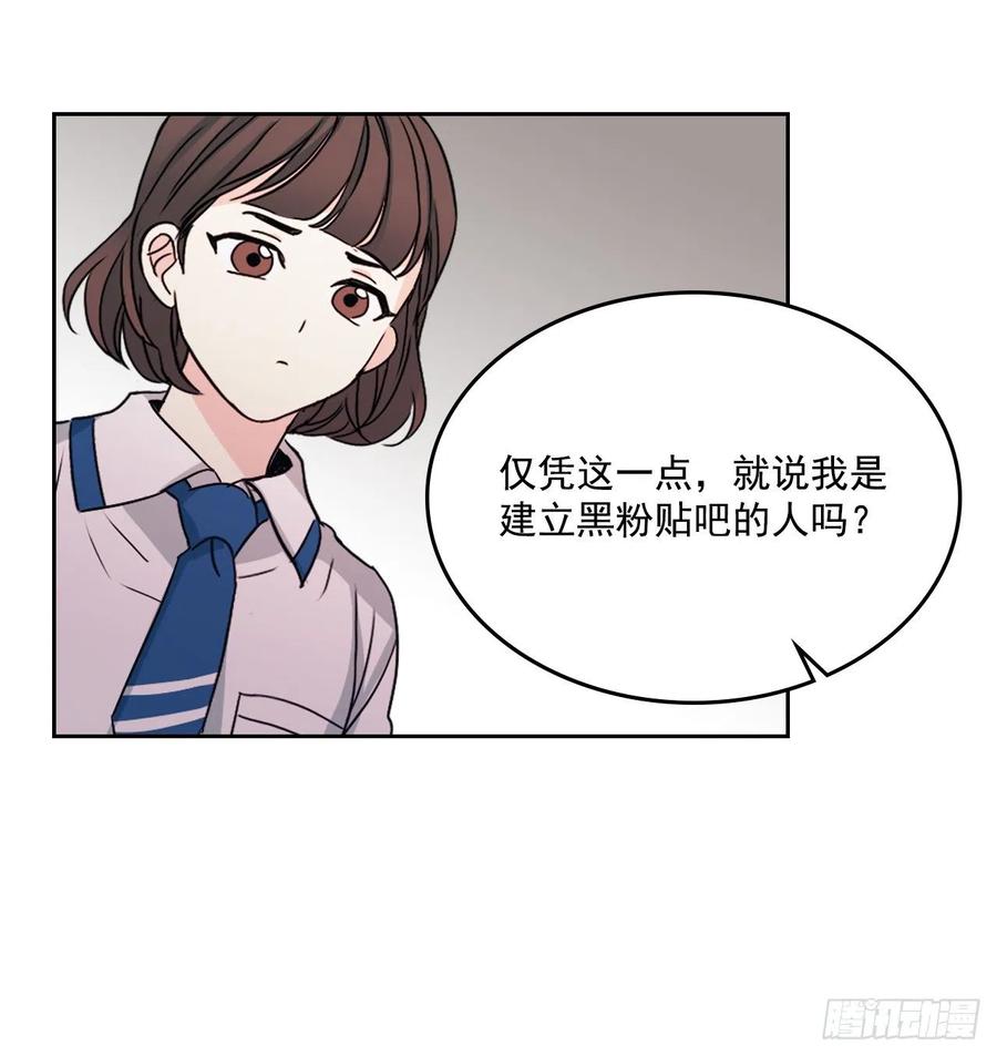 网络小说的法则 85.学校里的传闻 第30页