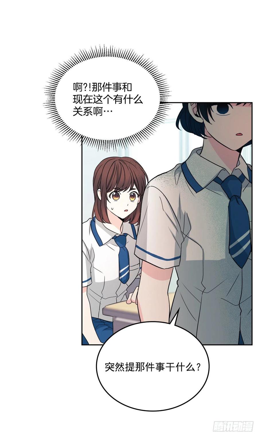 网络小说的法则 85.学校里的传闻 第9页