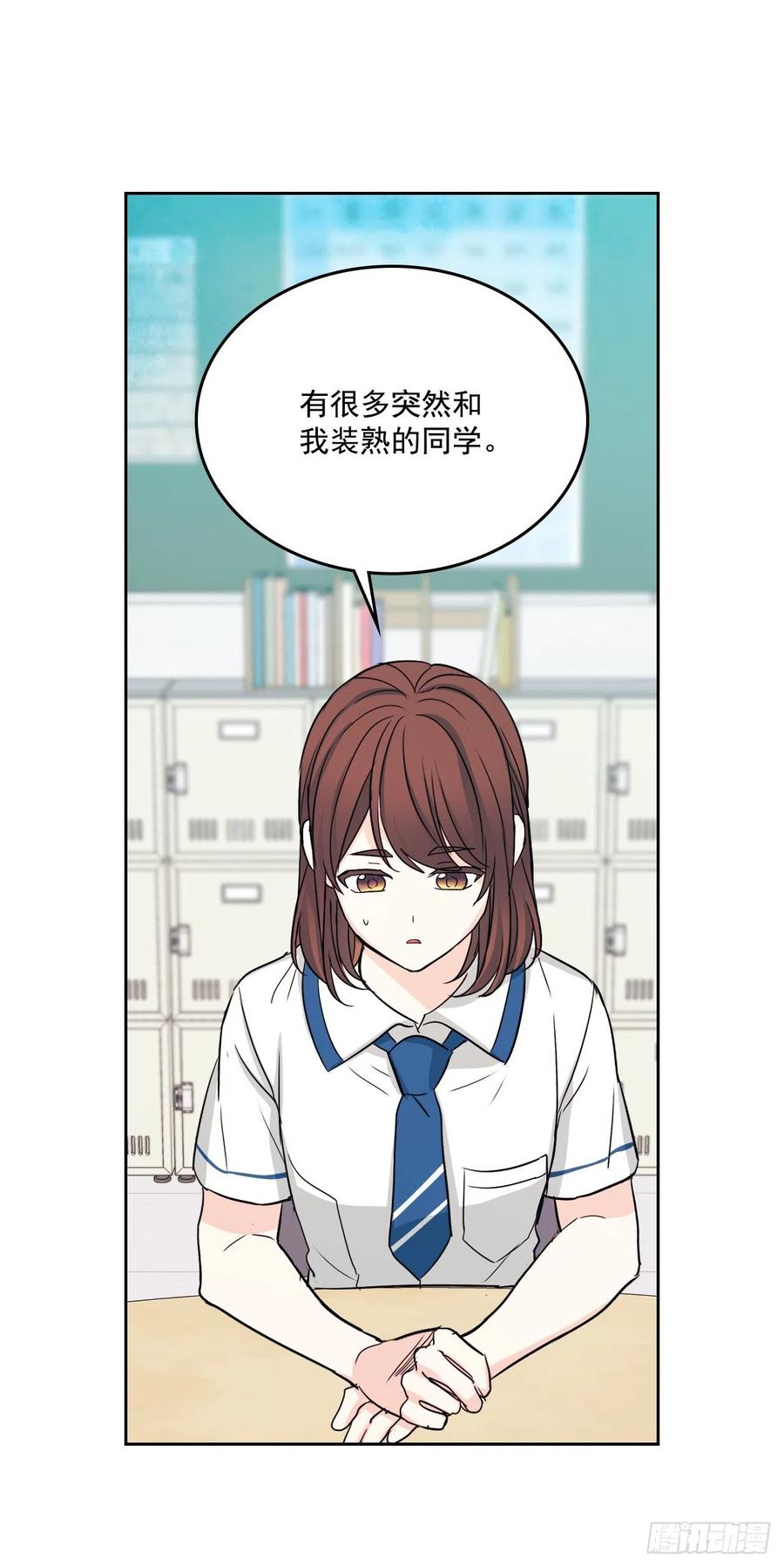 网络小说的法则 85.学校里的传闻 第52页