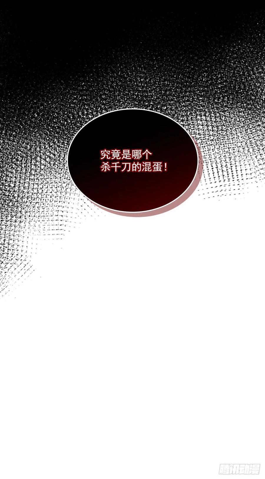 网络小说的法则 86.探究真相 第31页