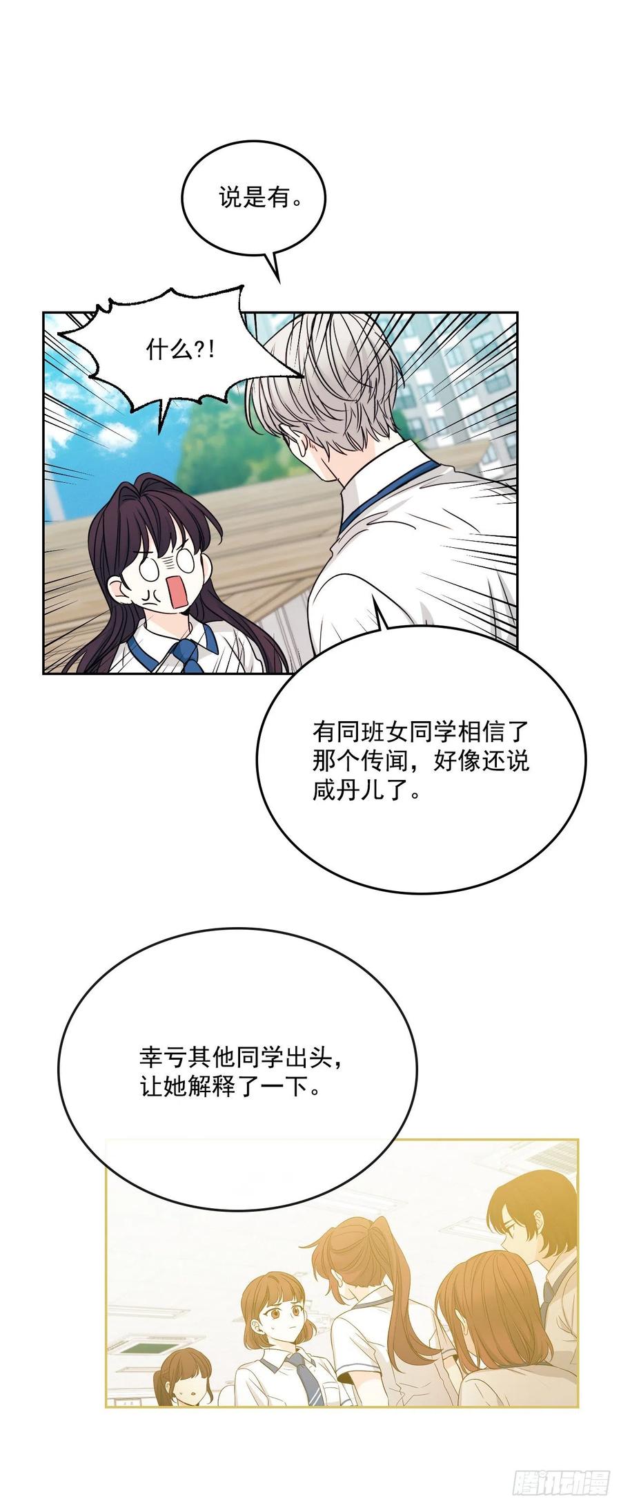 网络小说的法则 86.探究真相 第20页