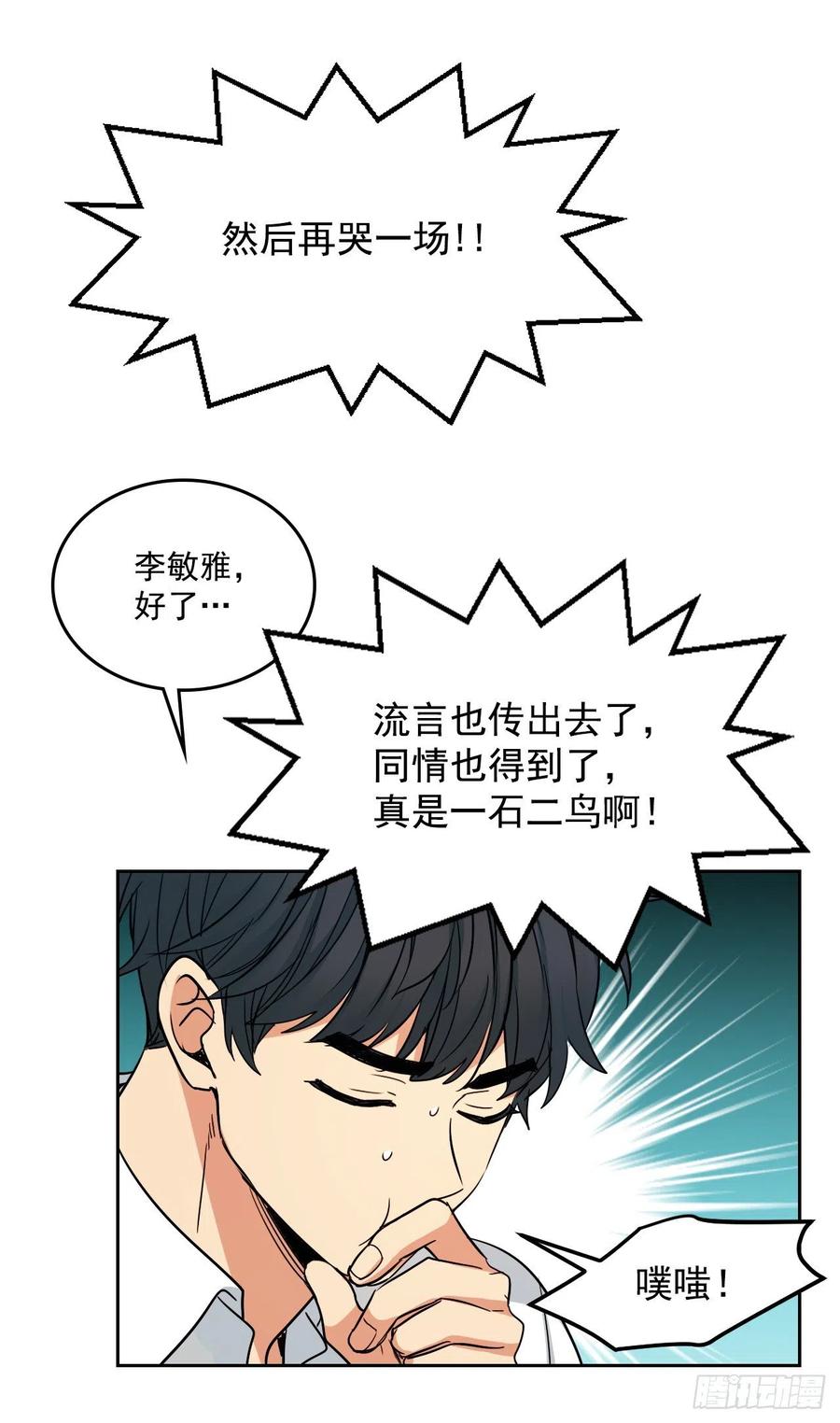 网络小说的法则 86.探究真相 第7页