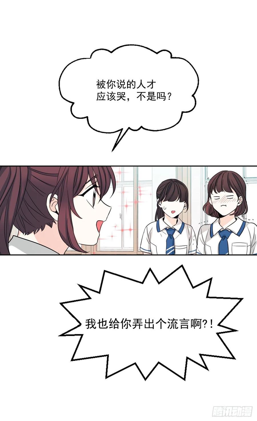 网络小说的法则 86.探究真相 第6页