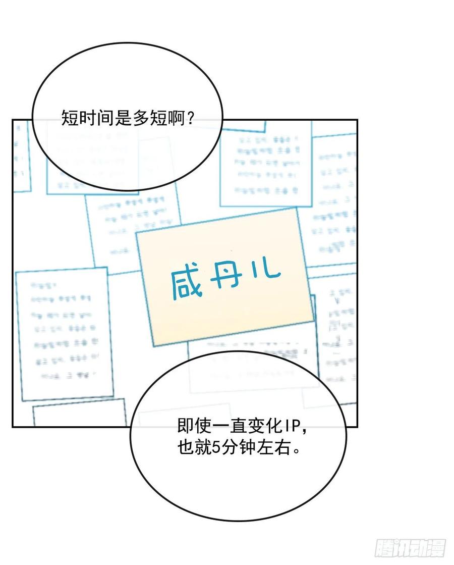 网络小说的法则 86.探究真相 第56页