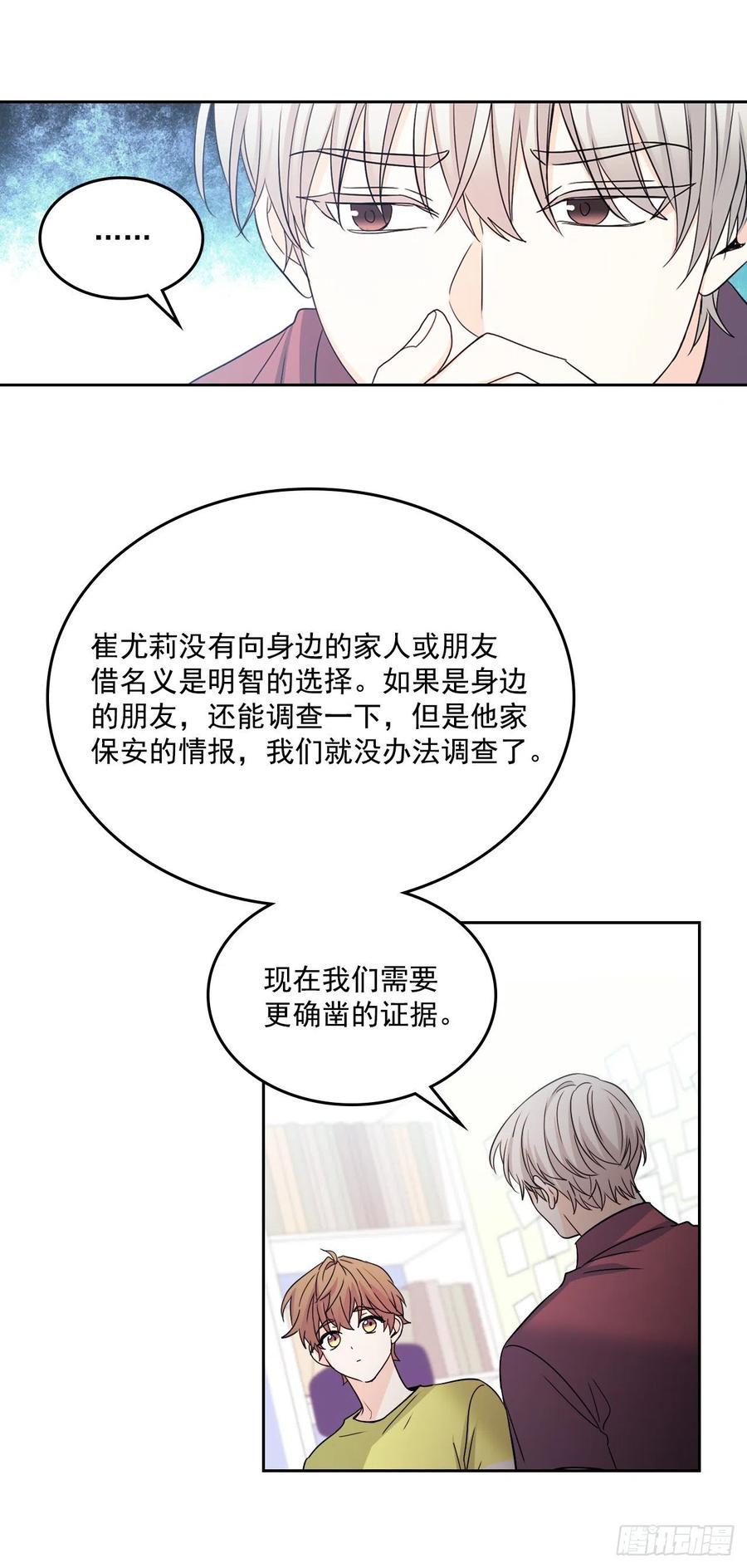 网络小说的法则 87.意外的线索 第34页