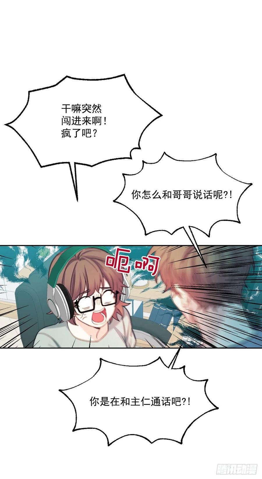 网络小说的法则 87.意外的线索 第17页
