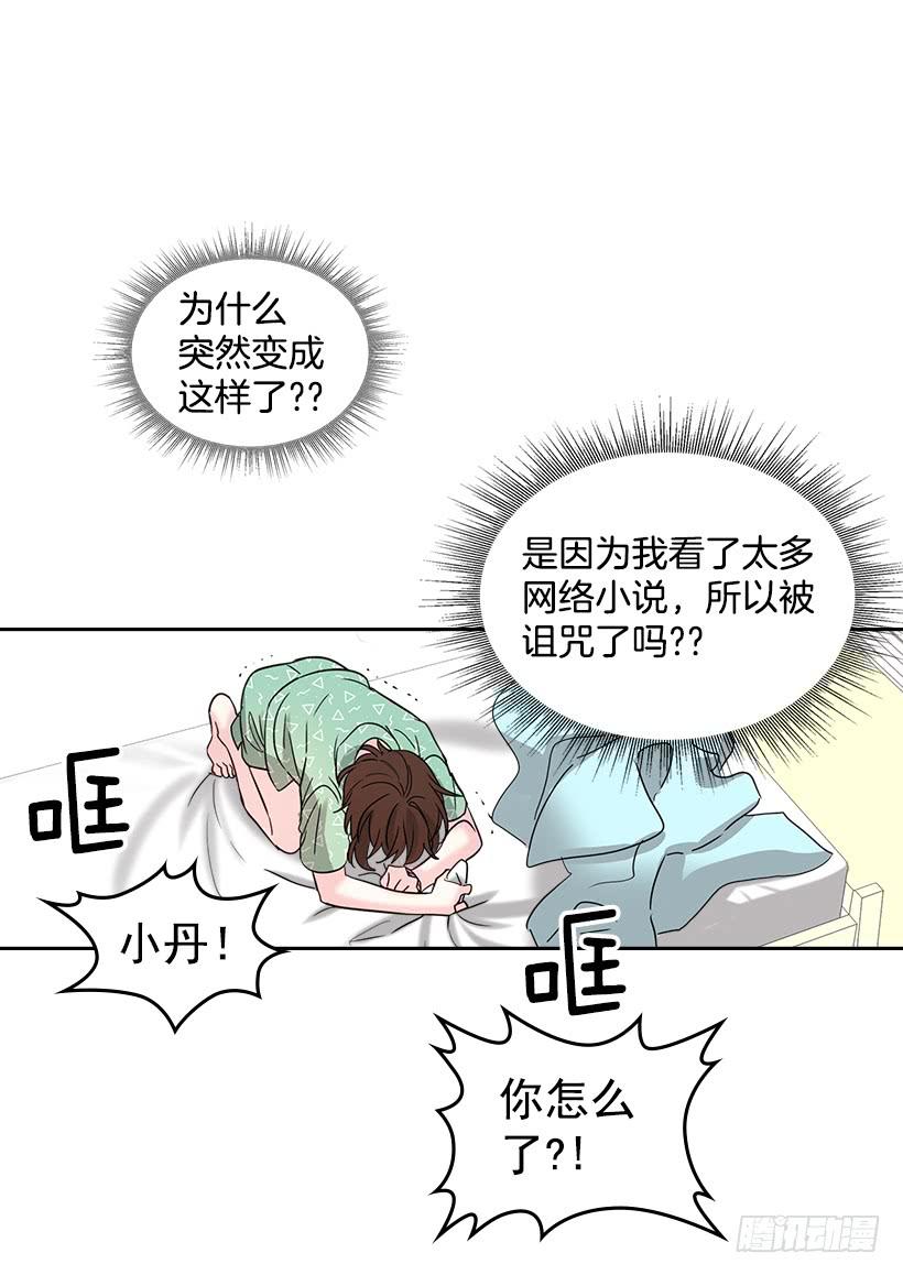网络小说的法则 7.网络小说开始 第22页
