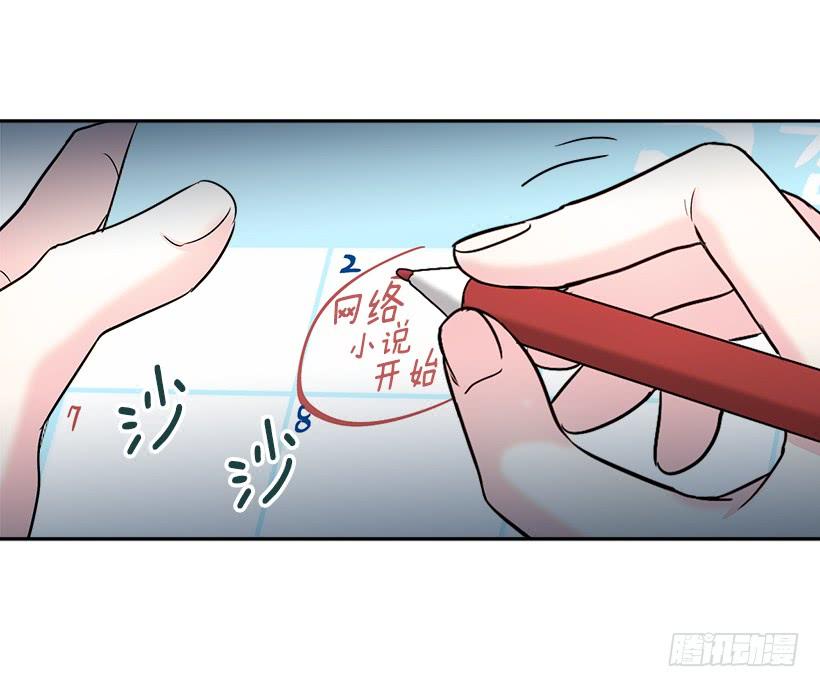 网络小说的法则 7.网络小说开始 第27页