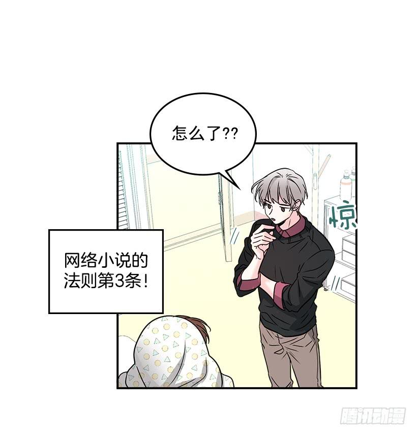 网络小说的法则 7.网络小说开始 第50页