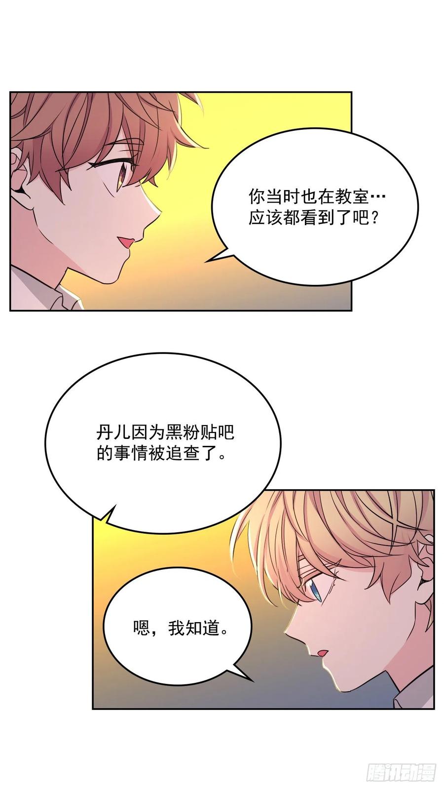 网络小说的法则 88.帮帮我们 第6页