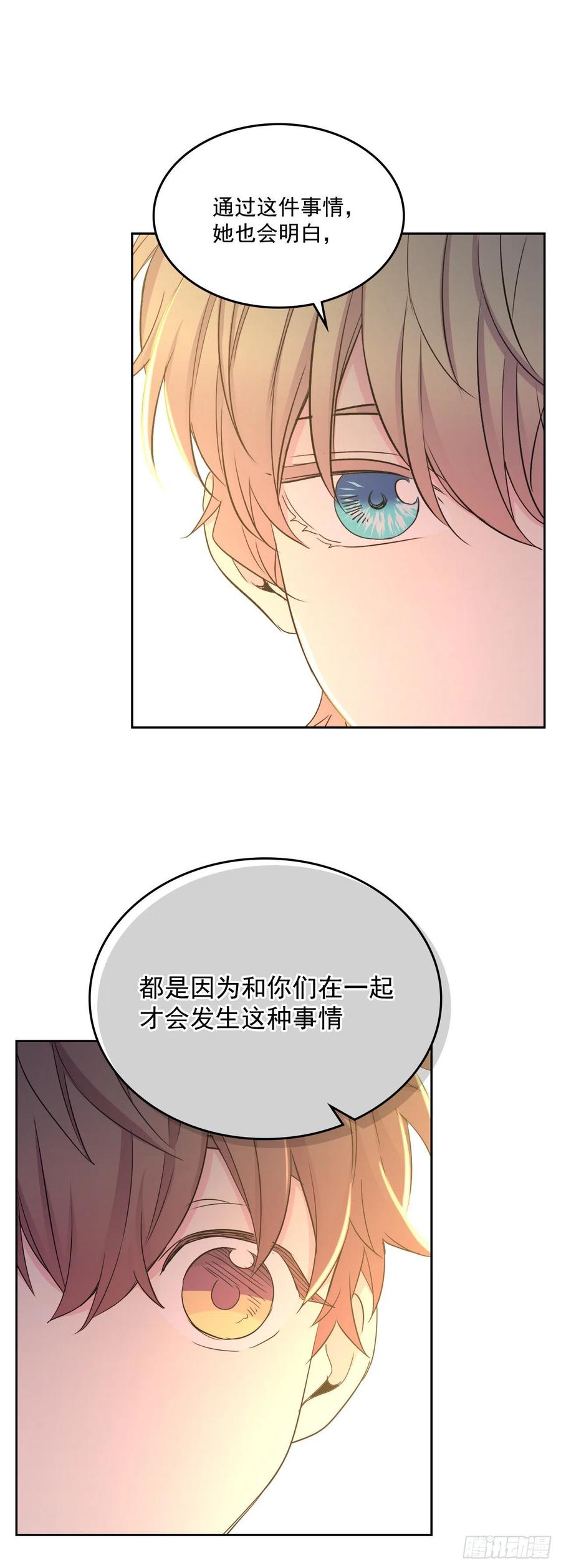 网络小说的法则 88.帮帮我们 第17页