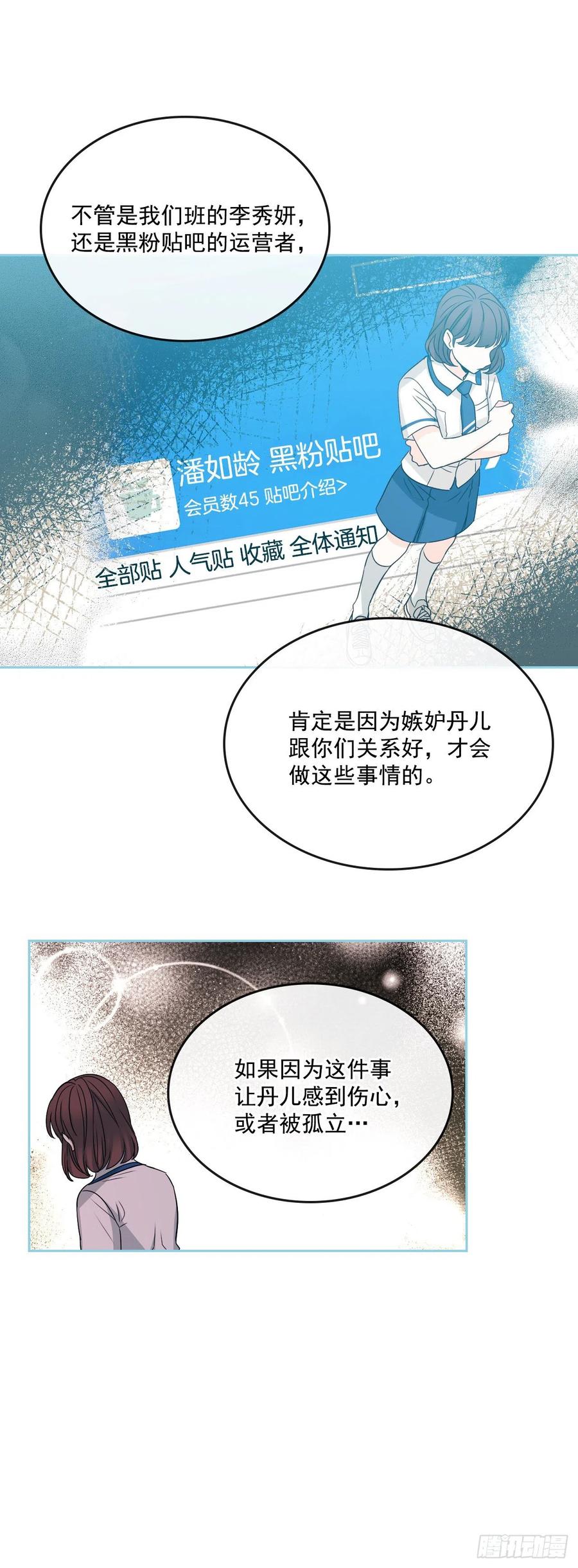 网络小说的法则 88.帮帮我们 第18页