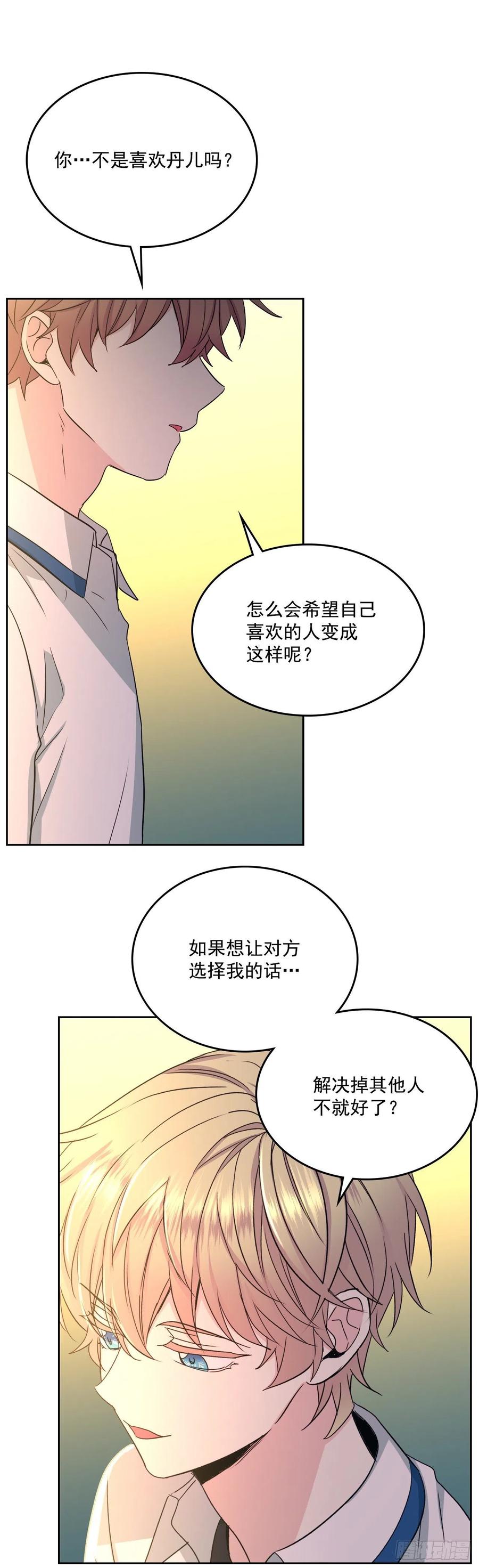 网络小说的法则 88.帮帮我们 第21页